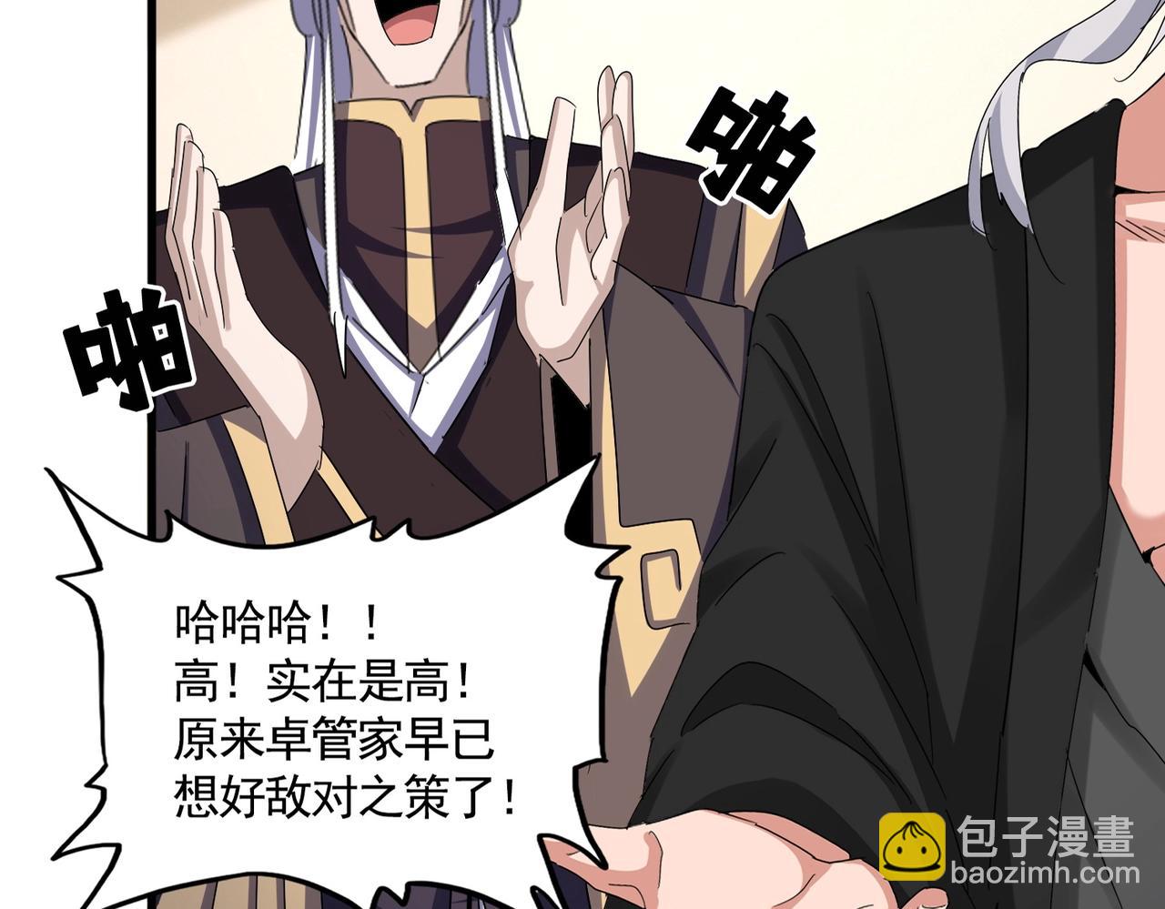 魔皇大管家 - 第507話 人馬齊備(1/3) - 5