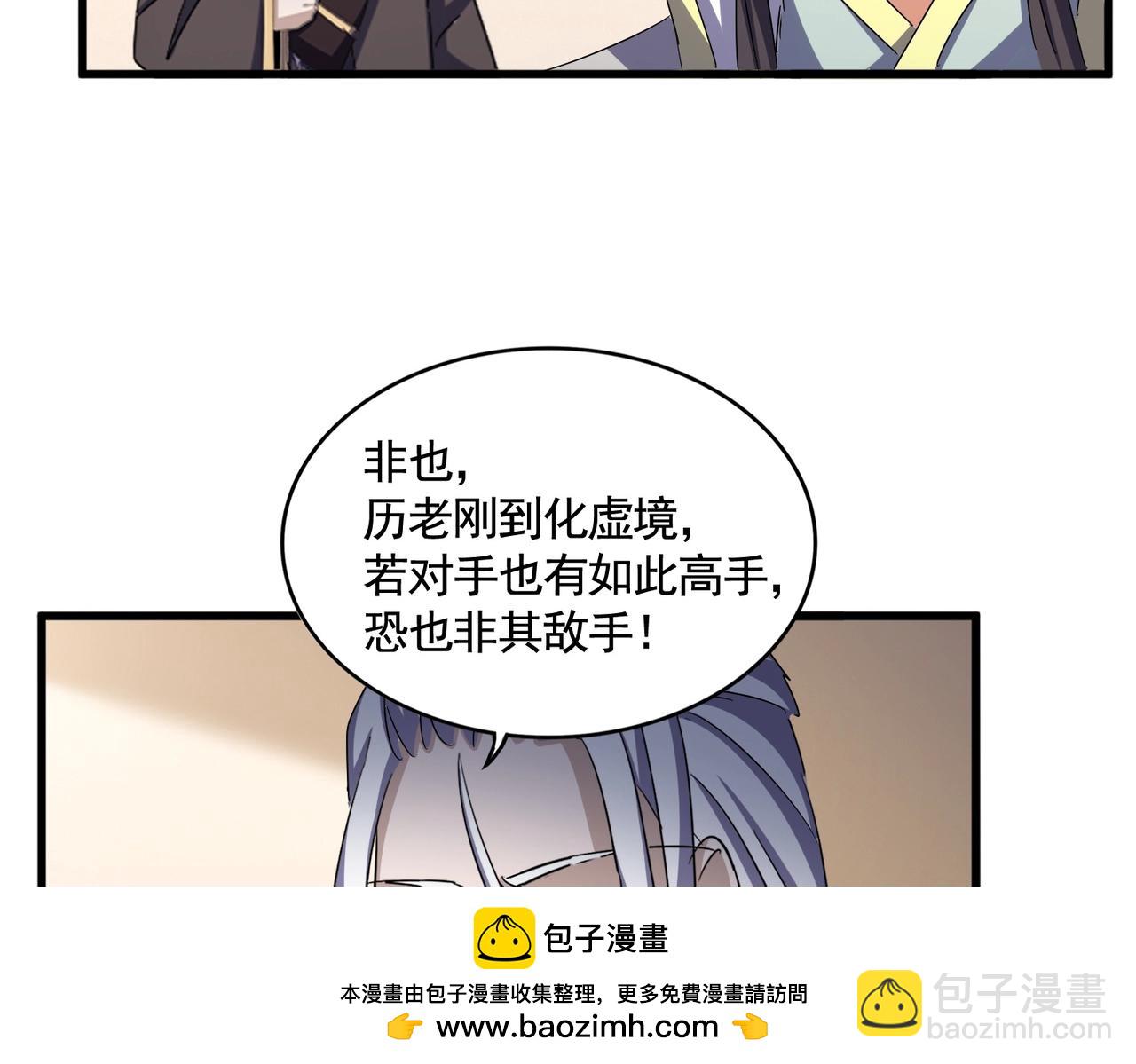 魔皇大管家 - 第507話 人馬齊備(1/3) - 2