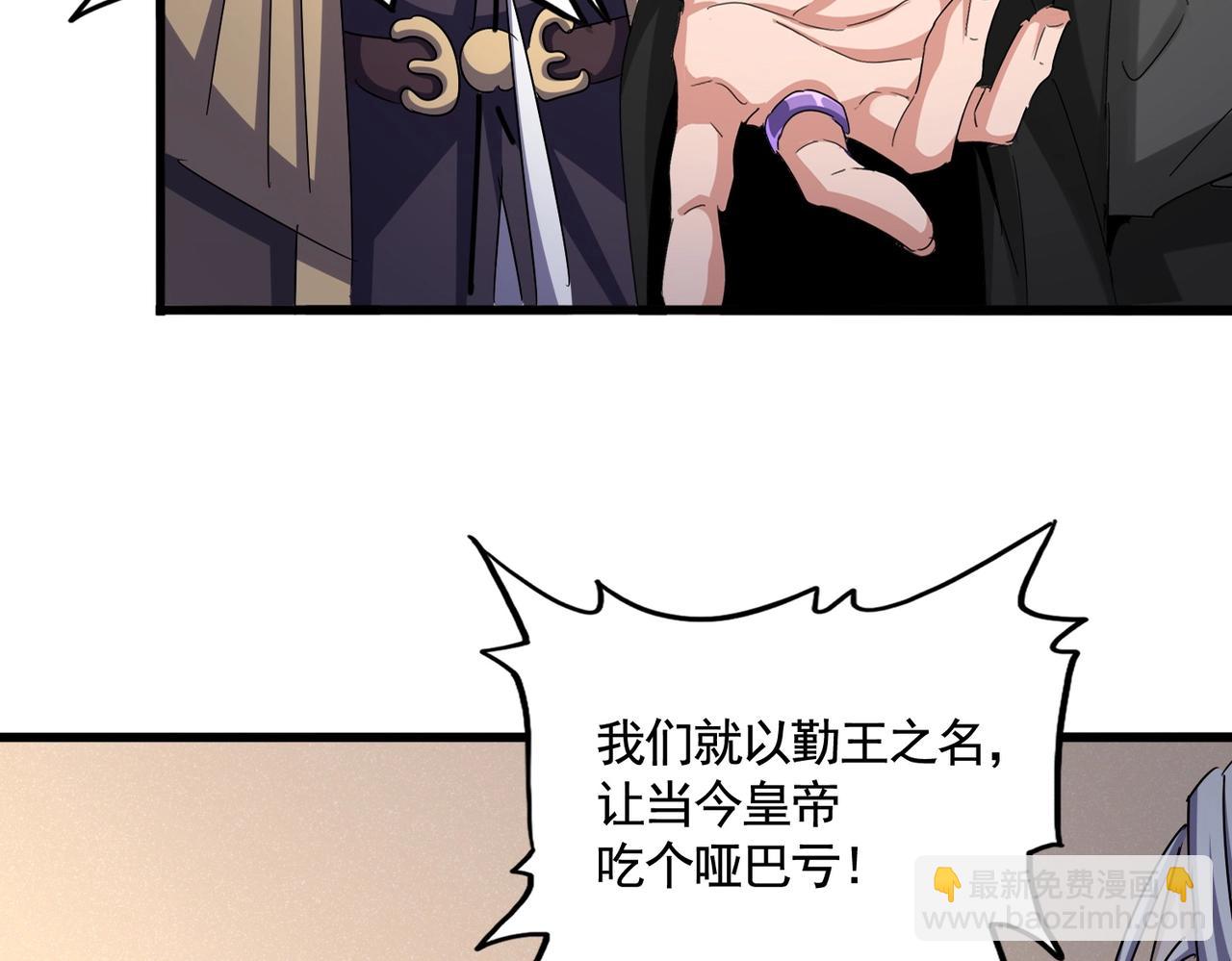 魔皇大管家 - 第507話 人馬齊備(1/3) - 6