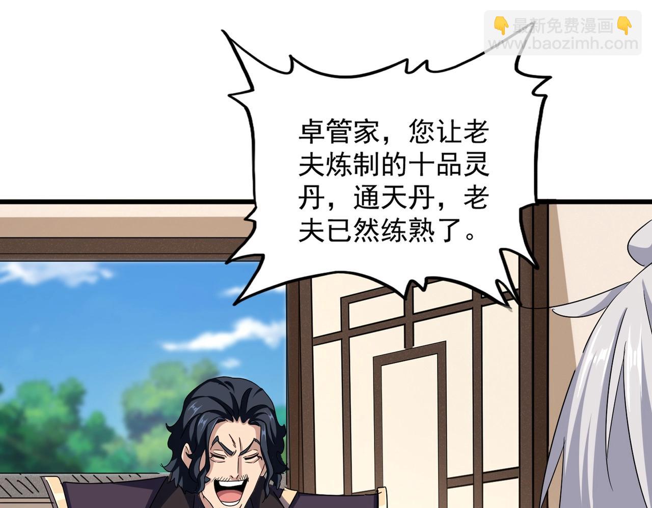 魔皇大管家 - 第507話 人馬齊備(2/3) - 1