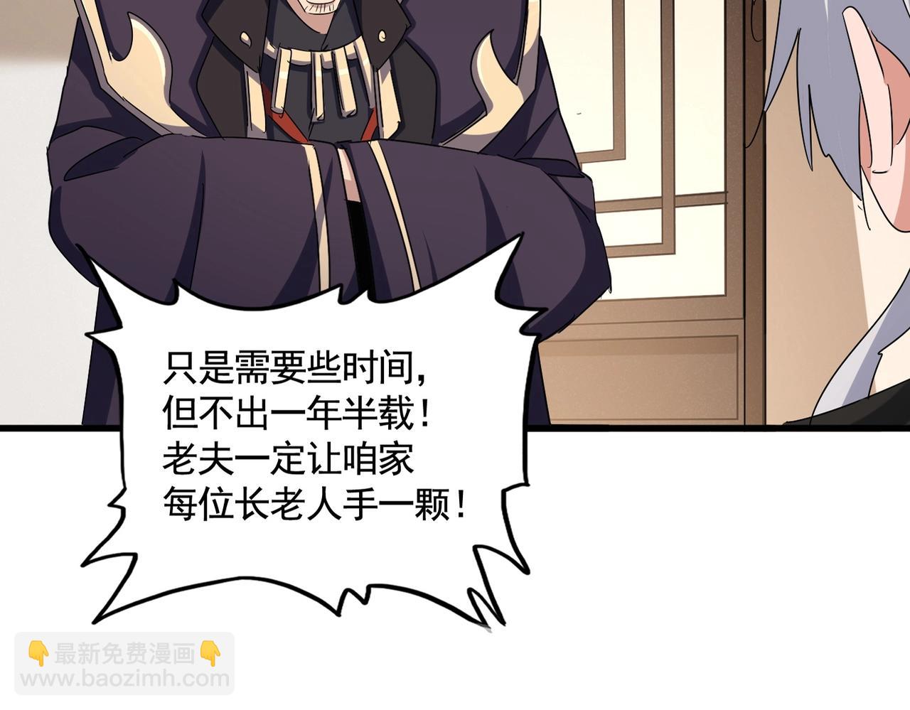 魔皇大管家 - 第507話 人馬齊備(2/3) - 2