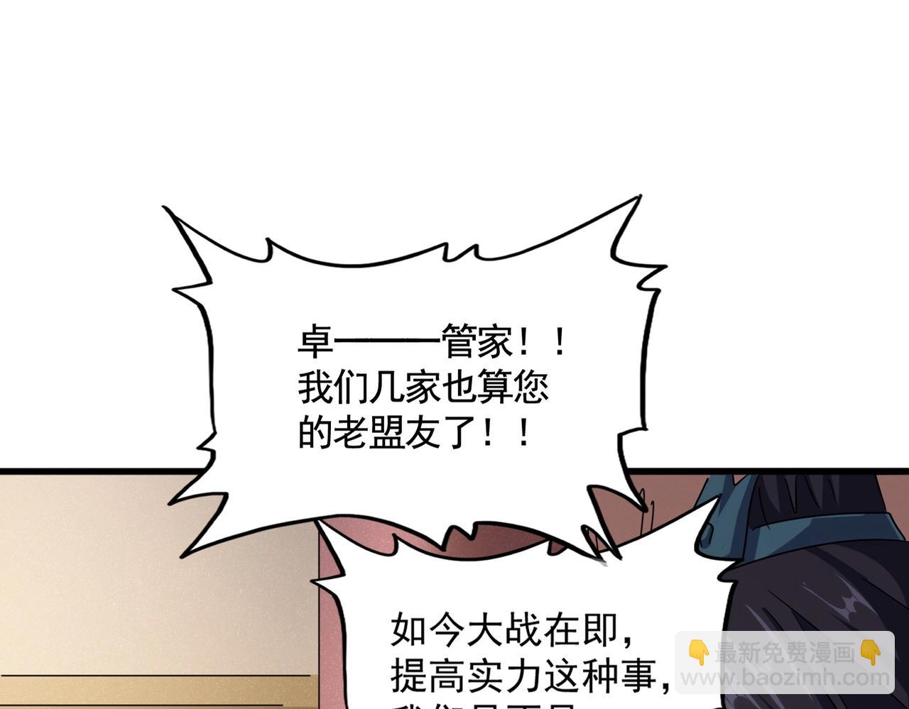 魔皇大管家 - 第507話 人馬齊備(2/3) - 7