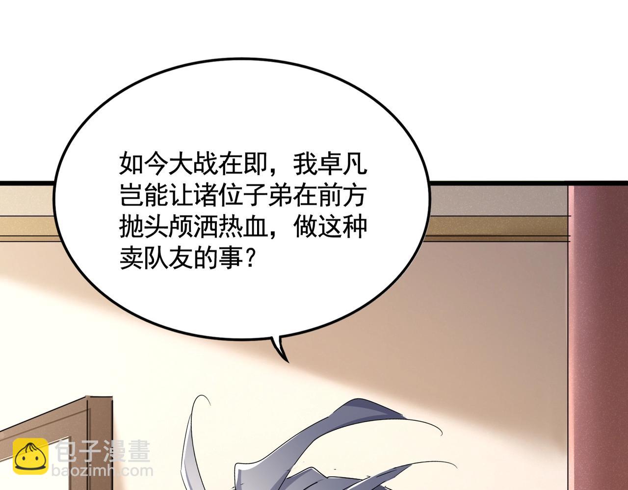 魔皇大管家 - 第507話 人馬齊備(2/3) - 3