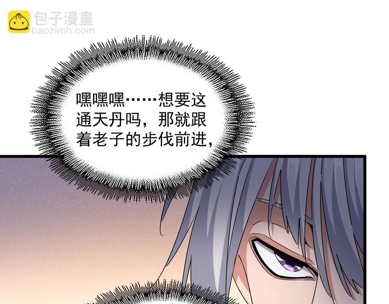 魔皇大管家 - 第507話 人馬齊備(2/3) - 7