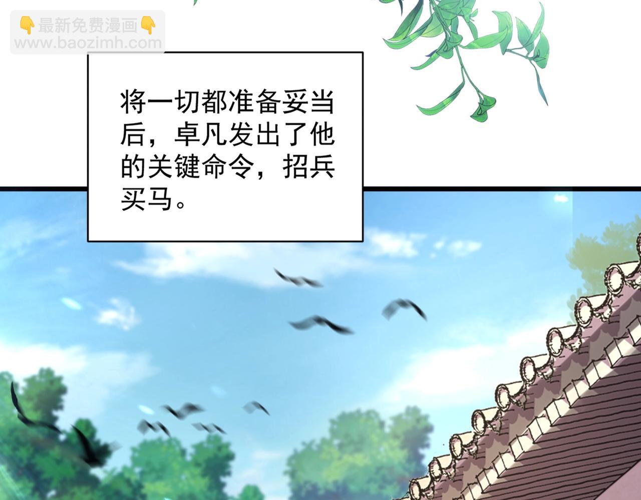 魔皇大管家 - 第507話 人馬齊備(2/3) - 7