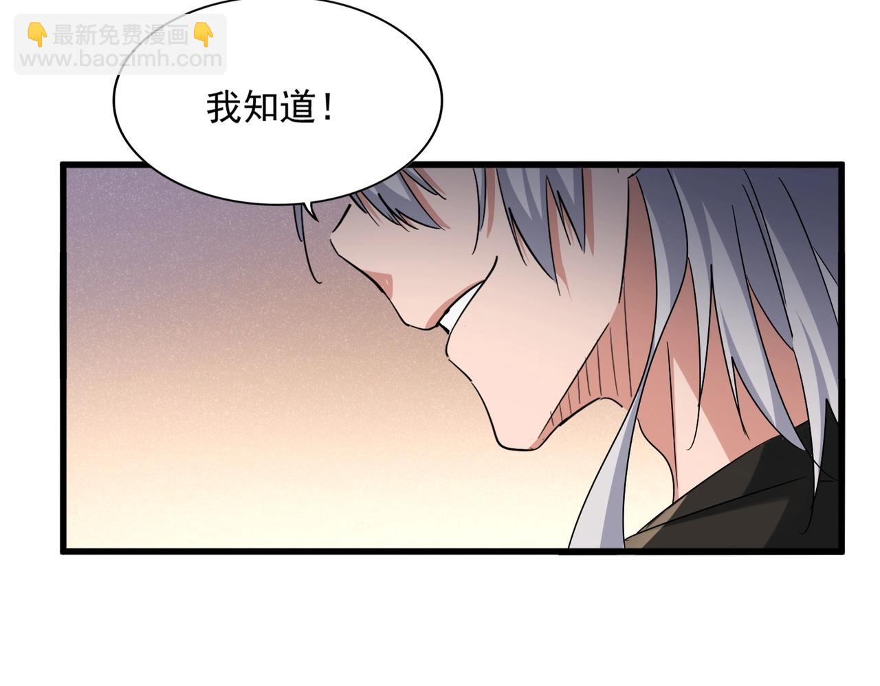 魔皇大管家 - 第507話 人馬齊備(2/3) - 5