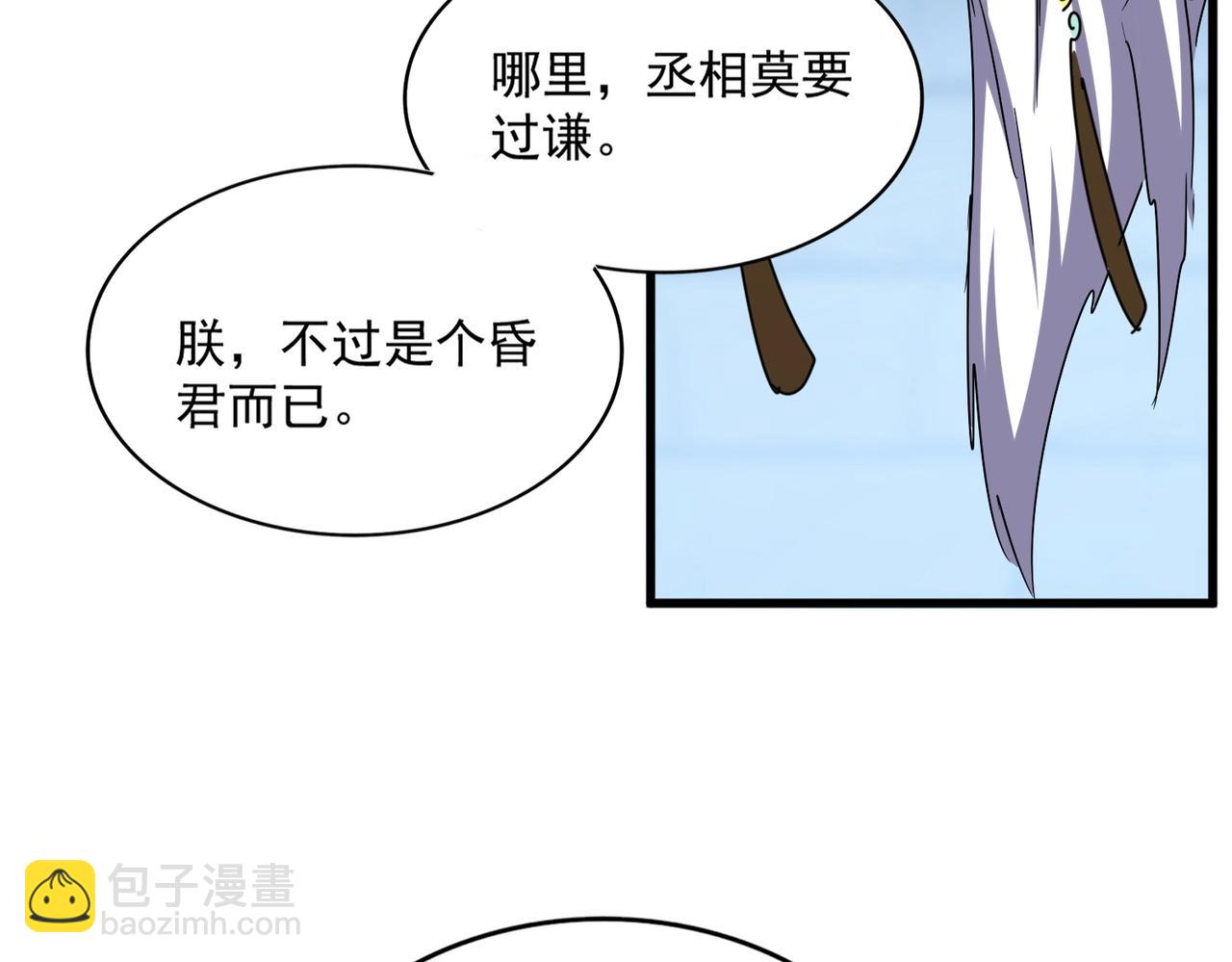 魔皇大管家 - 第508話 觀心智(3/3) - 6