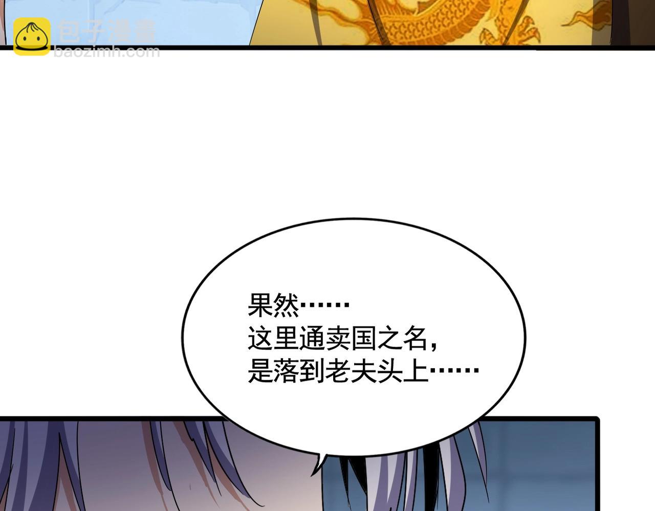 魔皇大管家 - 第508話 觀心智(3/3) - 4