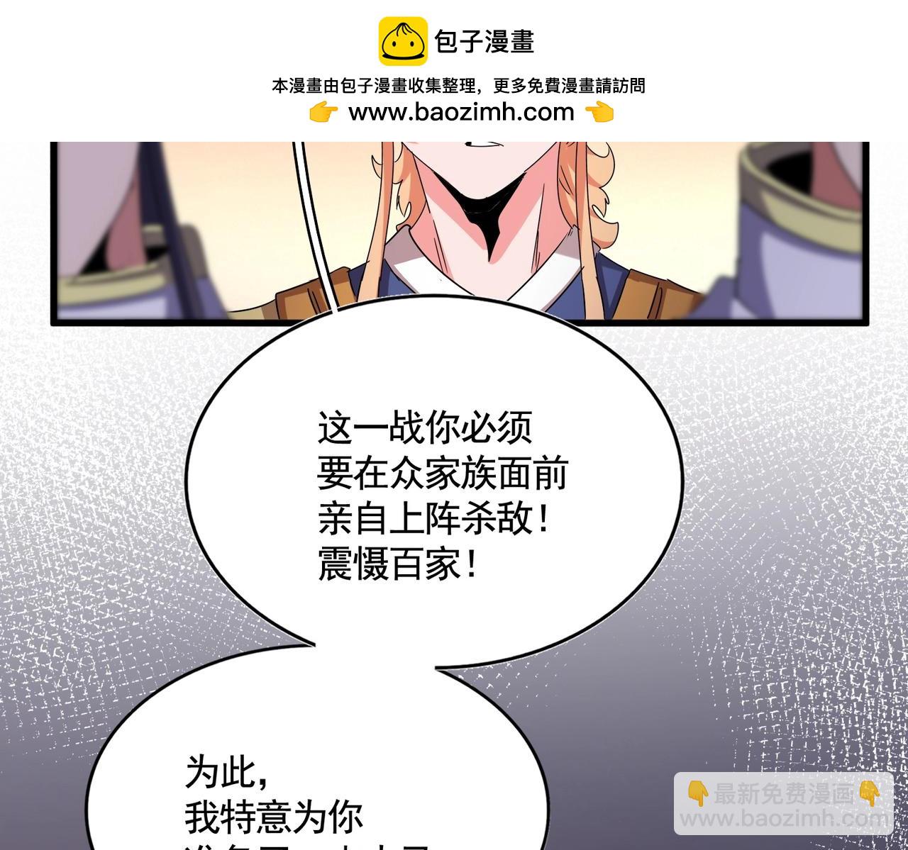 魔皇大管家 - 第508話 觀心智(1/3) - 2