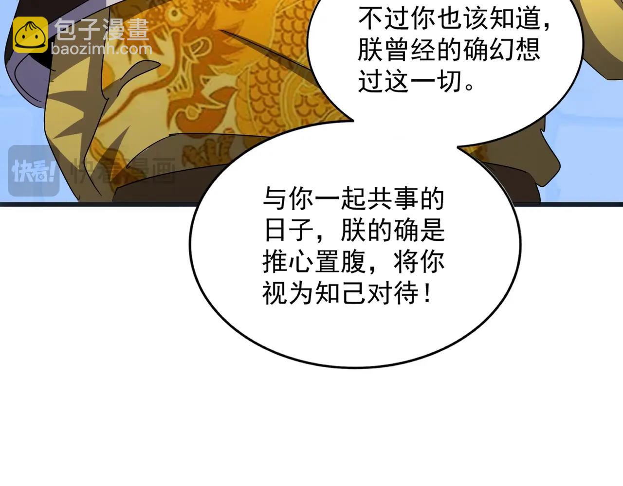 魔皇大管家 - 第508話 觀心智(2/3) - 6