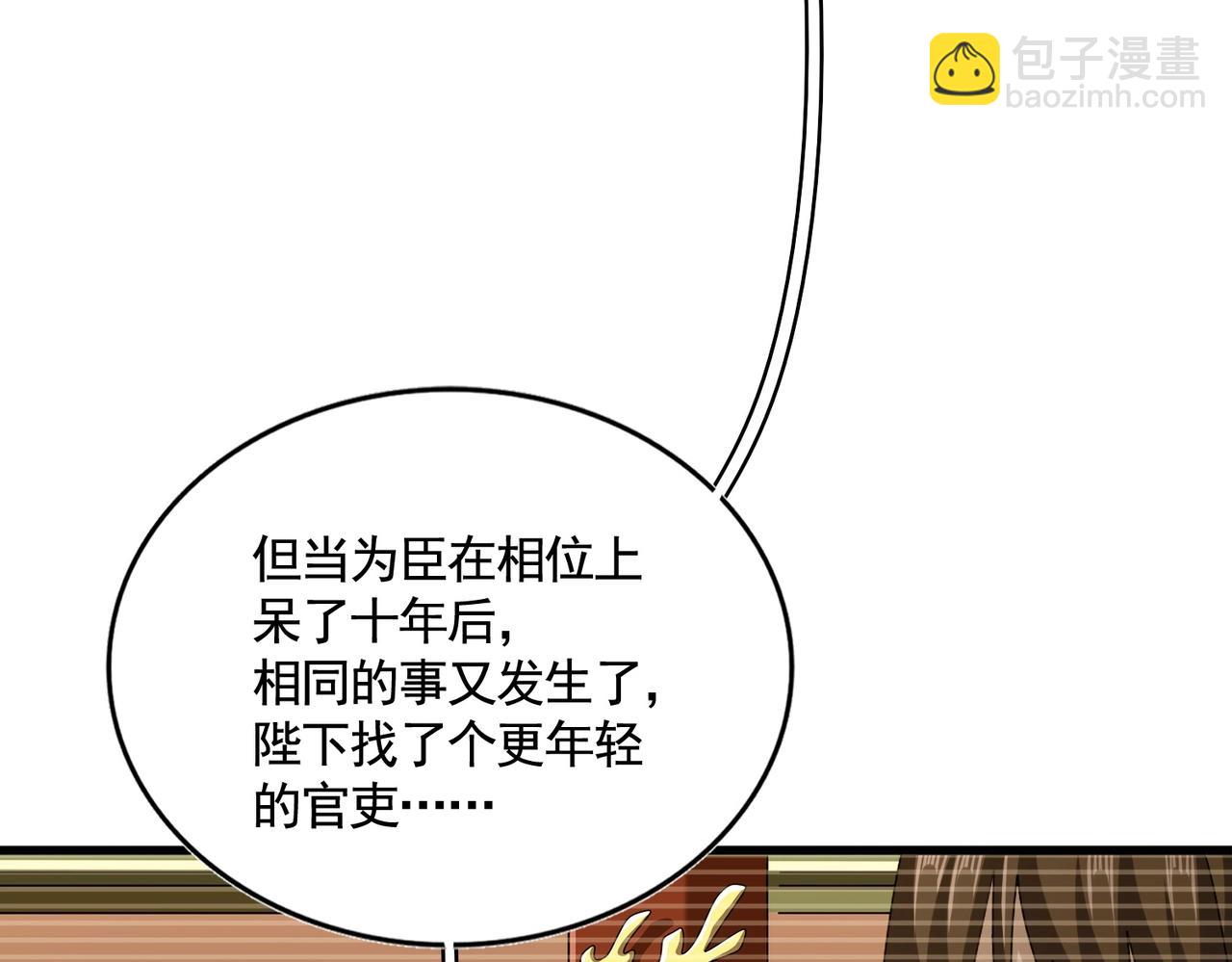 魔皇大管家 - 第508話 觀心智(2/3) - 3