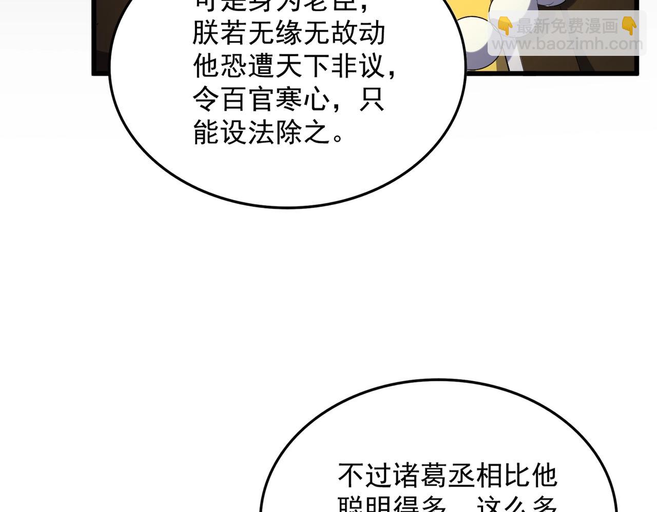 魔皇大管家 - 第508話 觀心智(3/3) - 2