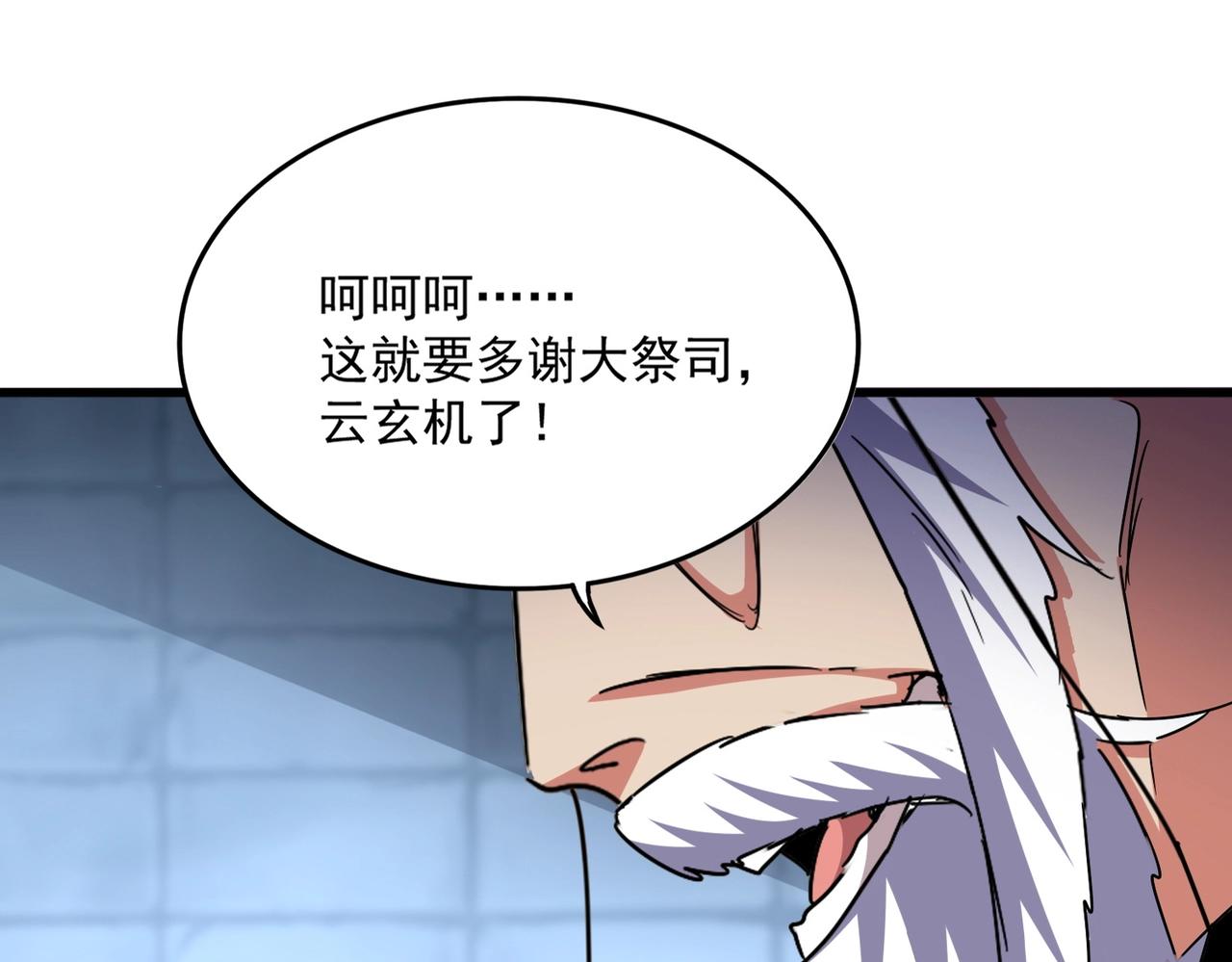 魔皇大管家 - 第509話 朕不會輸(1/3) - 1