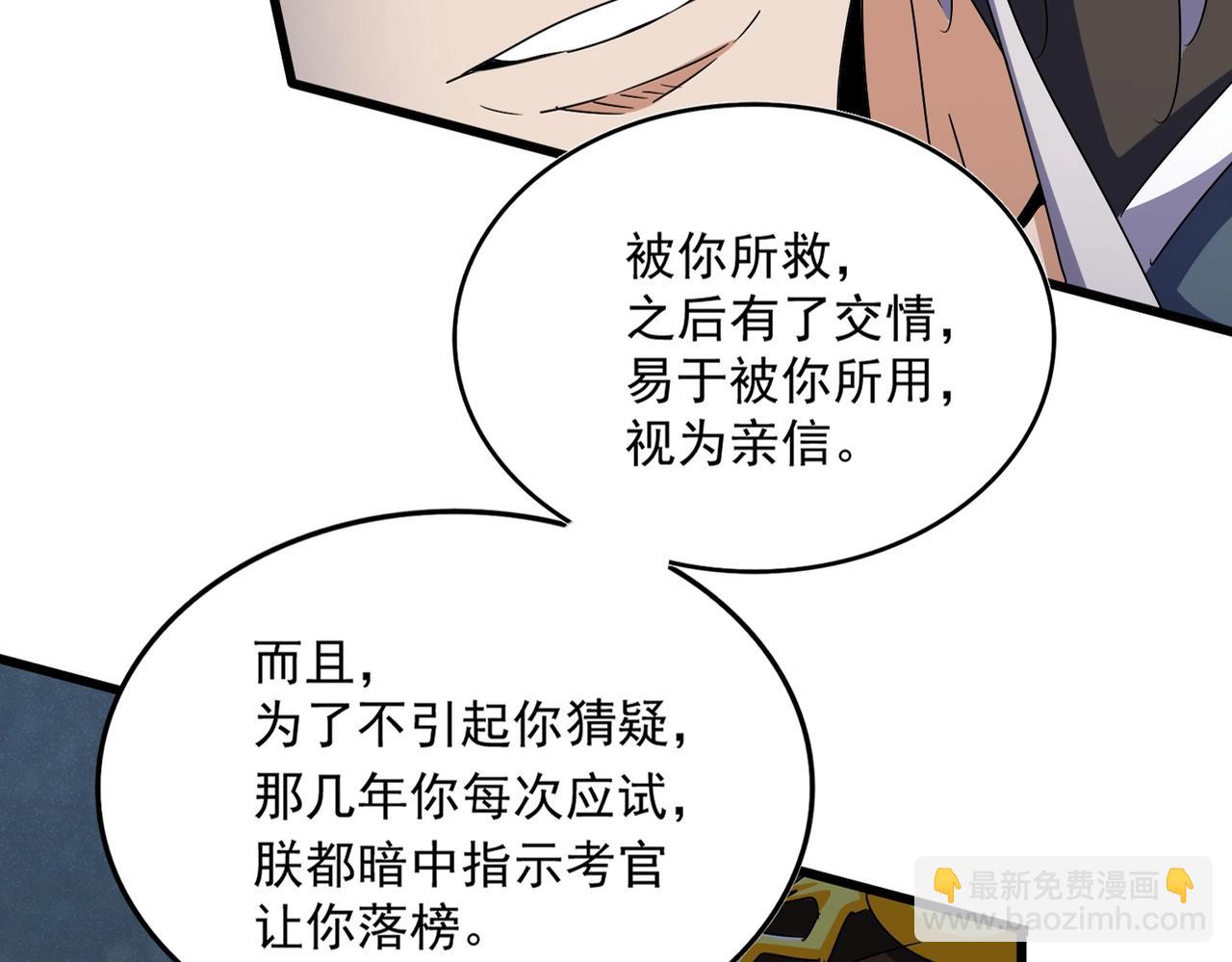 魔皇大管家 - 第509話 朕不會輸(1/3) - 8