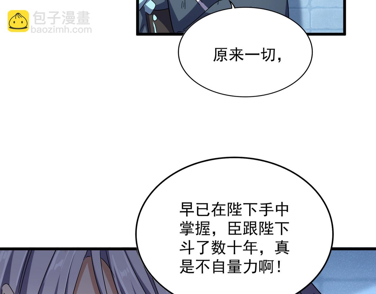 魔皇大管家 - 第509話 朕不會輸(1/3) - 6