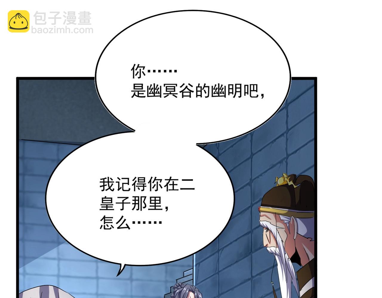 魔皇大管家 - 第509話 朕不會輸(1/3) - 1