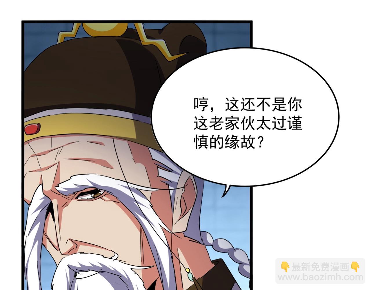 魔皇大管家 - 第509話 朕不會輸(1/3) - 1