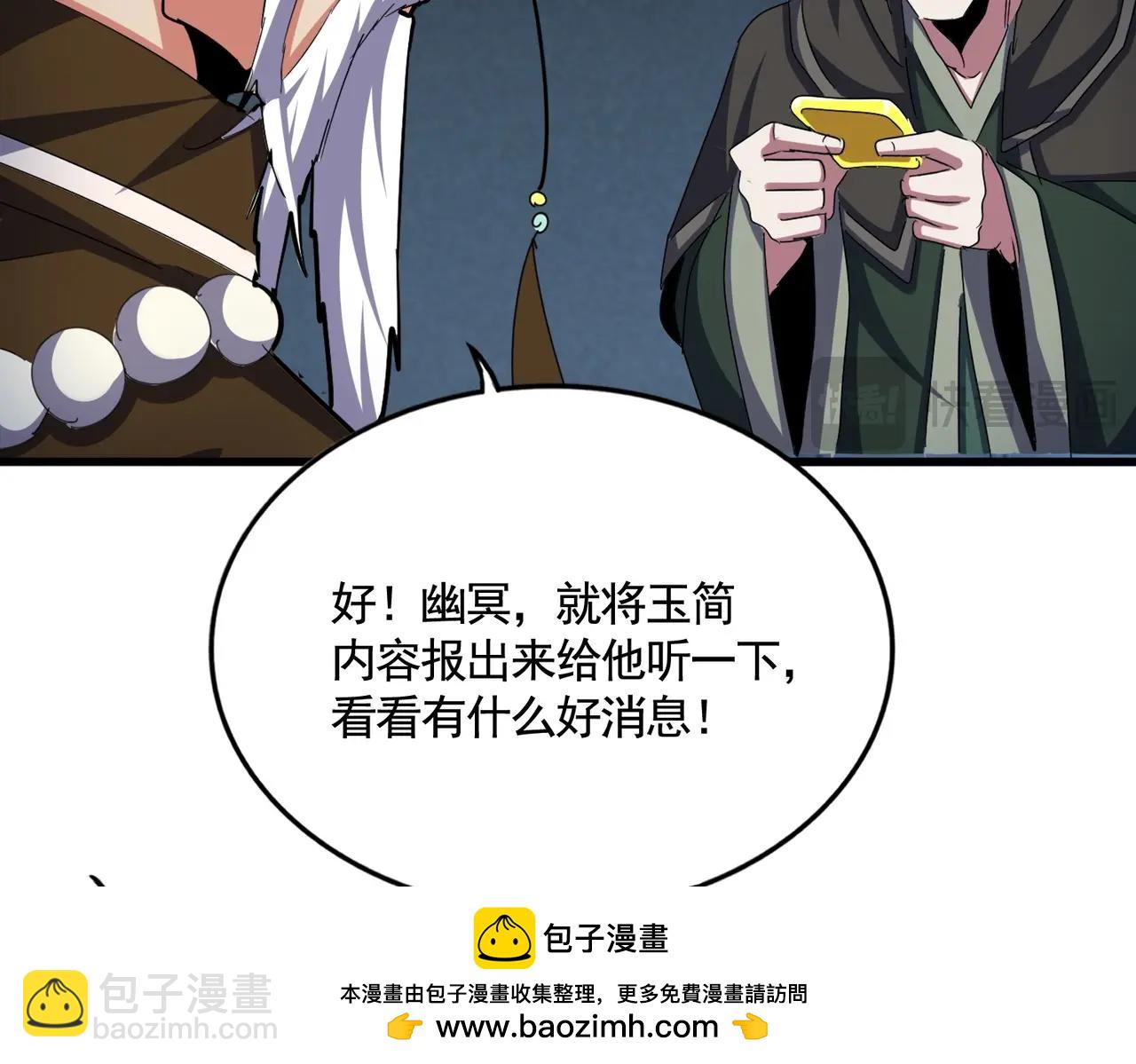 魔皇大管家 - 第509話 朕不會輸(1/3) - 2
