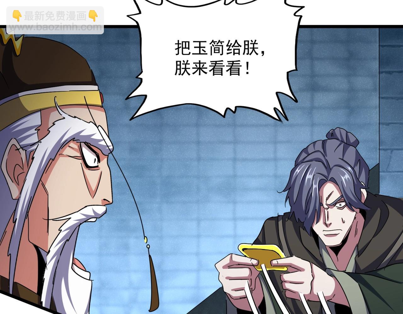 魔皇大管家 - 第509話 朕不會輸(2/3) - 7