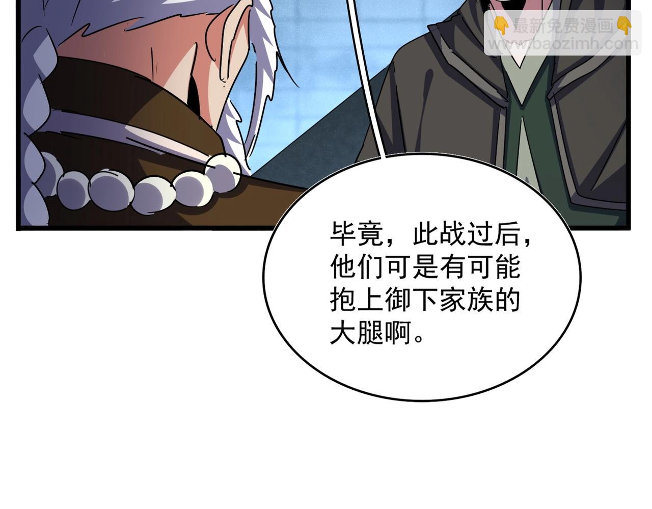 魔皇大管家 - 第509話 朕不會輸(2/3) - 4