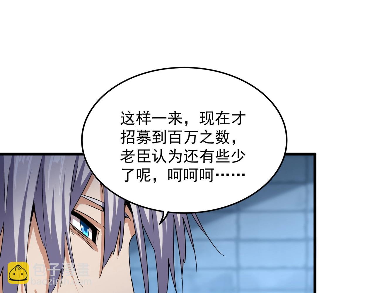 魔皇大管家 - 第509話 朕不會輸(2/3) - 6