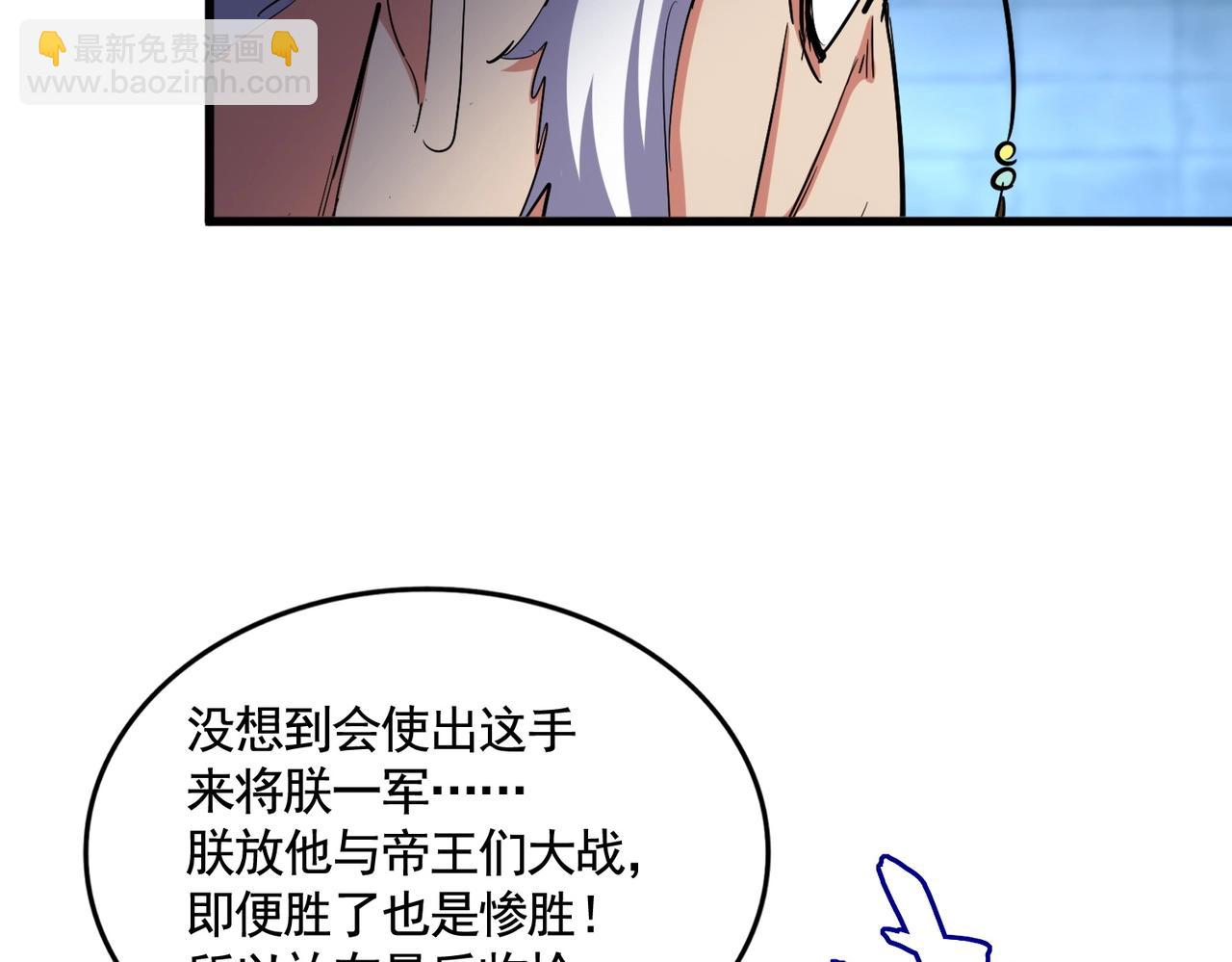 魔皇大管家 - 第509話 朕不會輸(2/3) - 8
