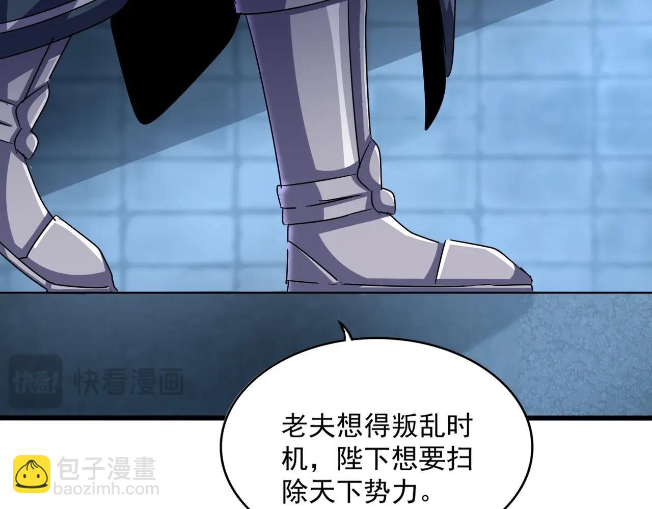 魔皇大管家 - 第509話 朕不會輸(2/3) - 8