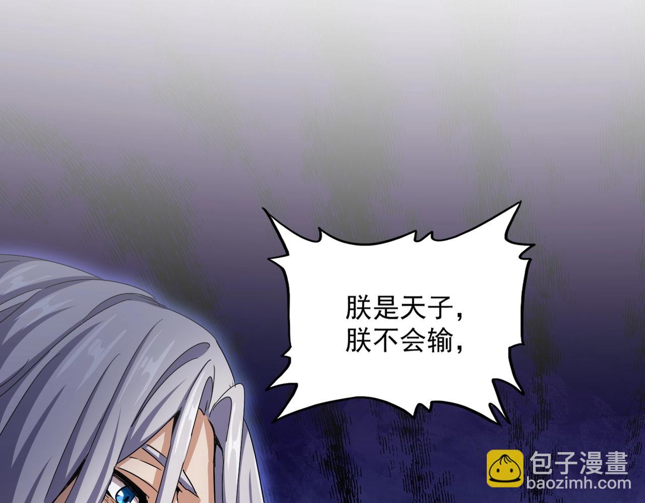 魔皇大管家 - 第509話 朕不會輸(2/3) - 7