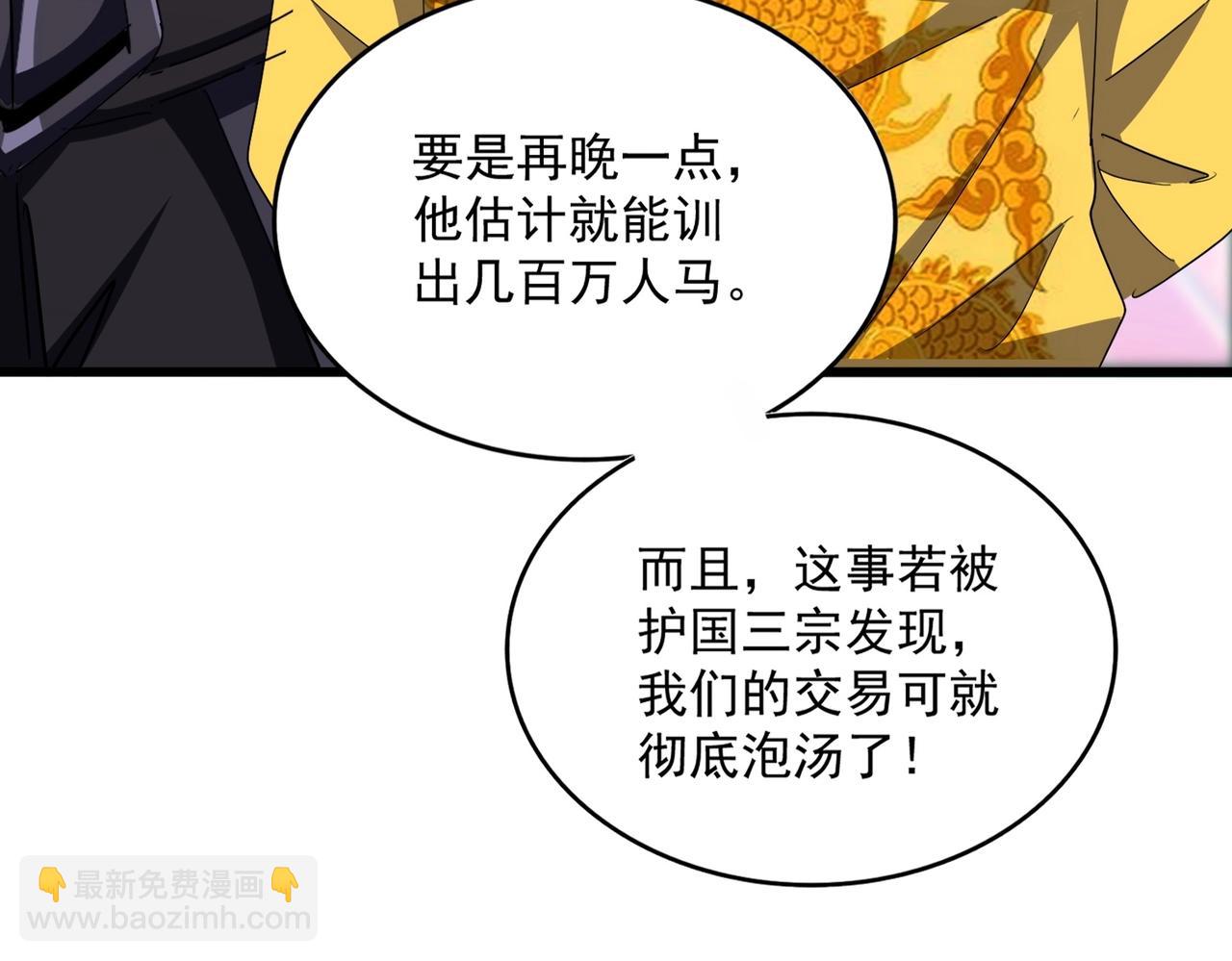 魔皇大管家 - 第510話 牽着鼻子走(2/3) - 2