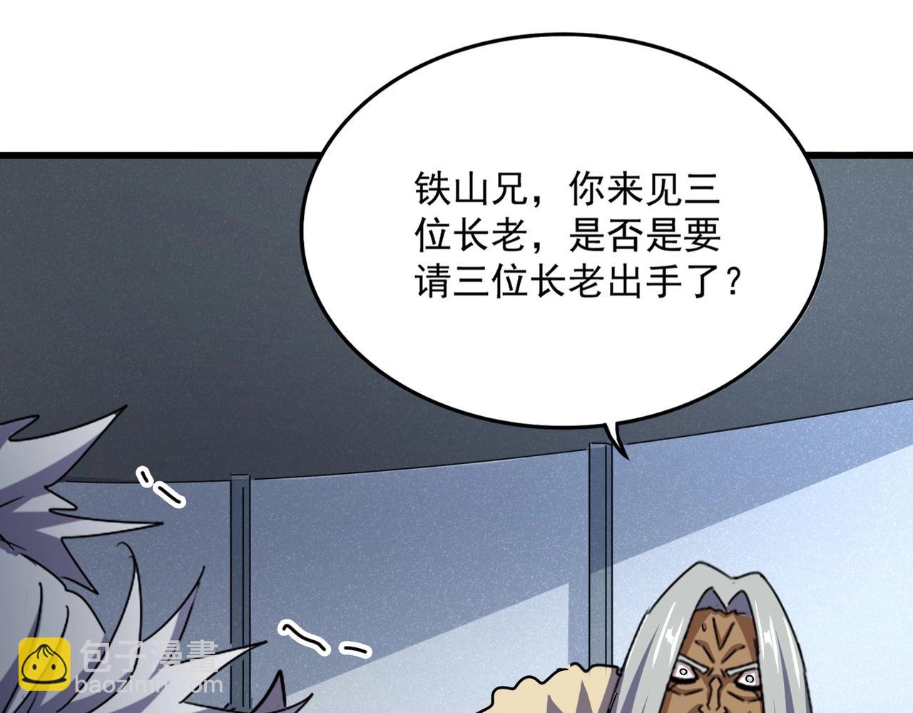 魔皇大管家 - 第511話 助我攻城(3/3) - 6