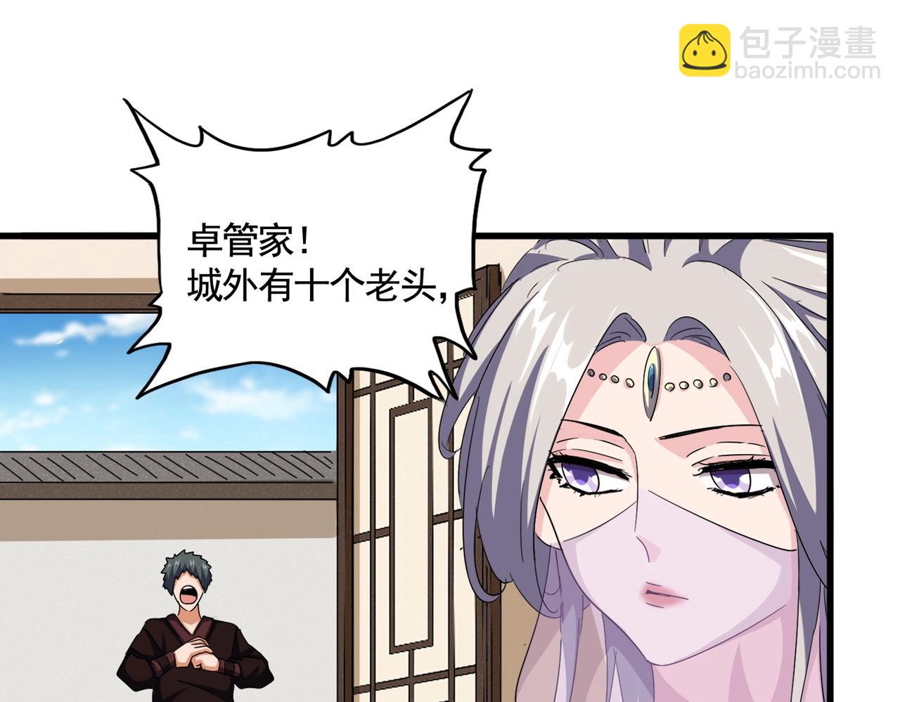 魔皇大管家 - 第511話 助我攻城(1/3) - 2
