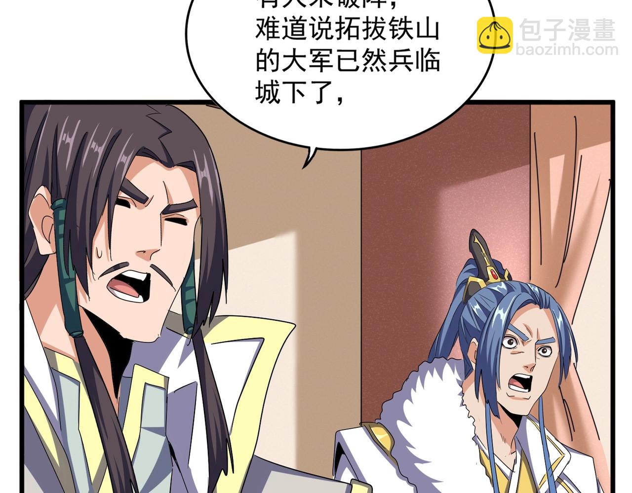 魔皇大管家 - 第511話 助我攻城(1/3) - 7