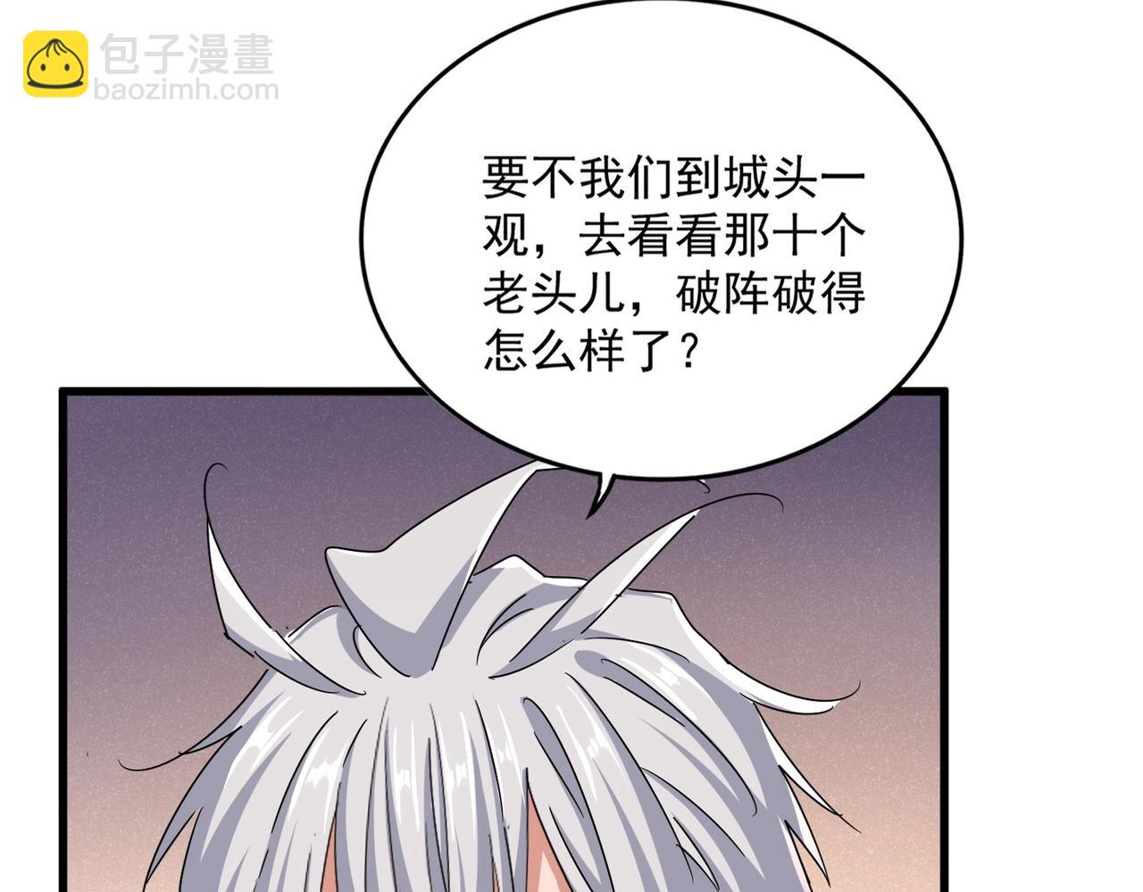 魔皇大管家 - 第511話 助我攻城(1/3) - 2
