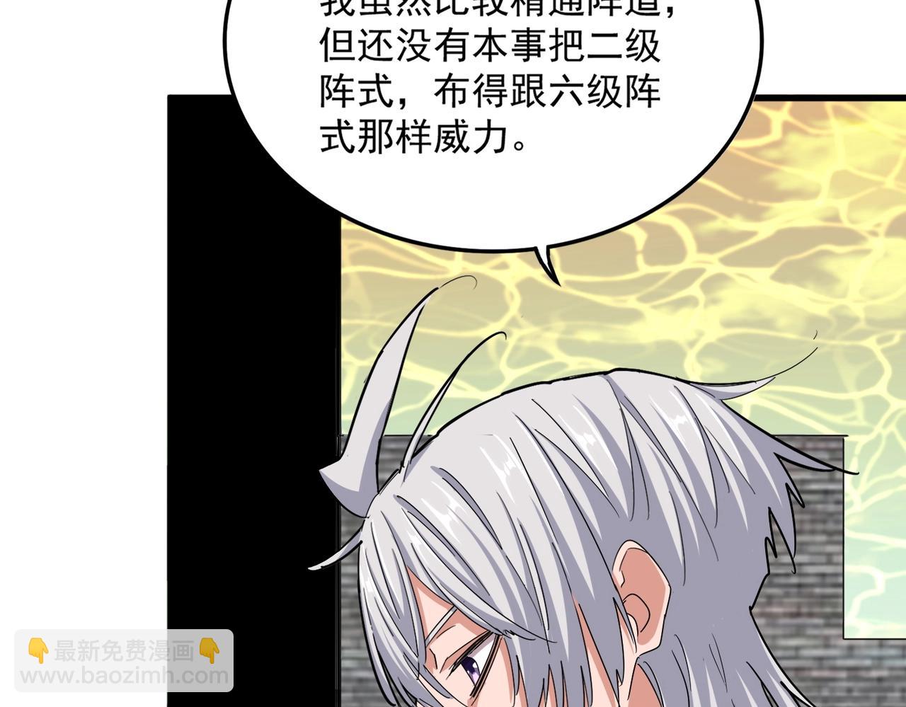 魔皇大管家 - 第511話 助我攻城(1/3) - 1