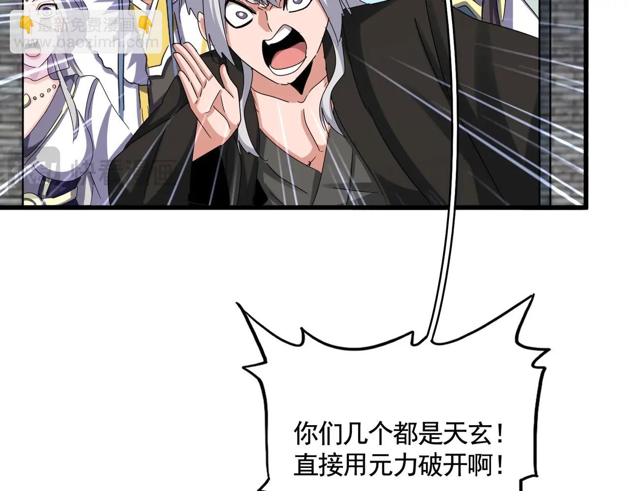 魔皇大管家 - 第511話 助我攻城(1/3) - 4