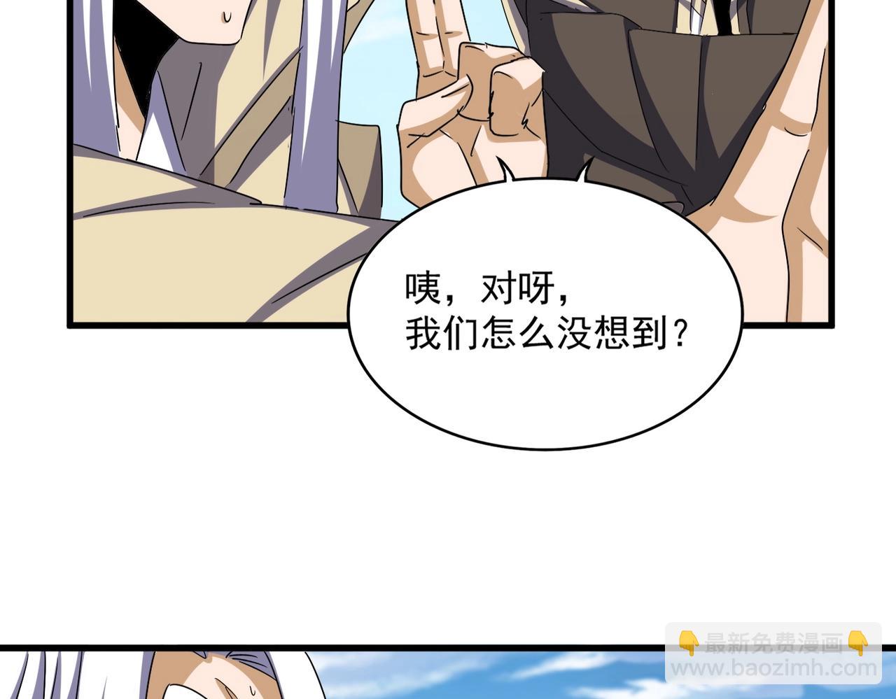 魔皇大管家 - 第511話 助我攻城(1/3) - 6