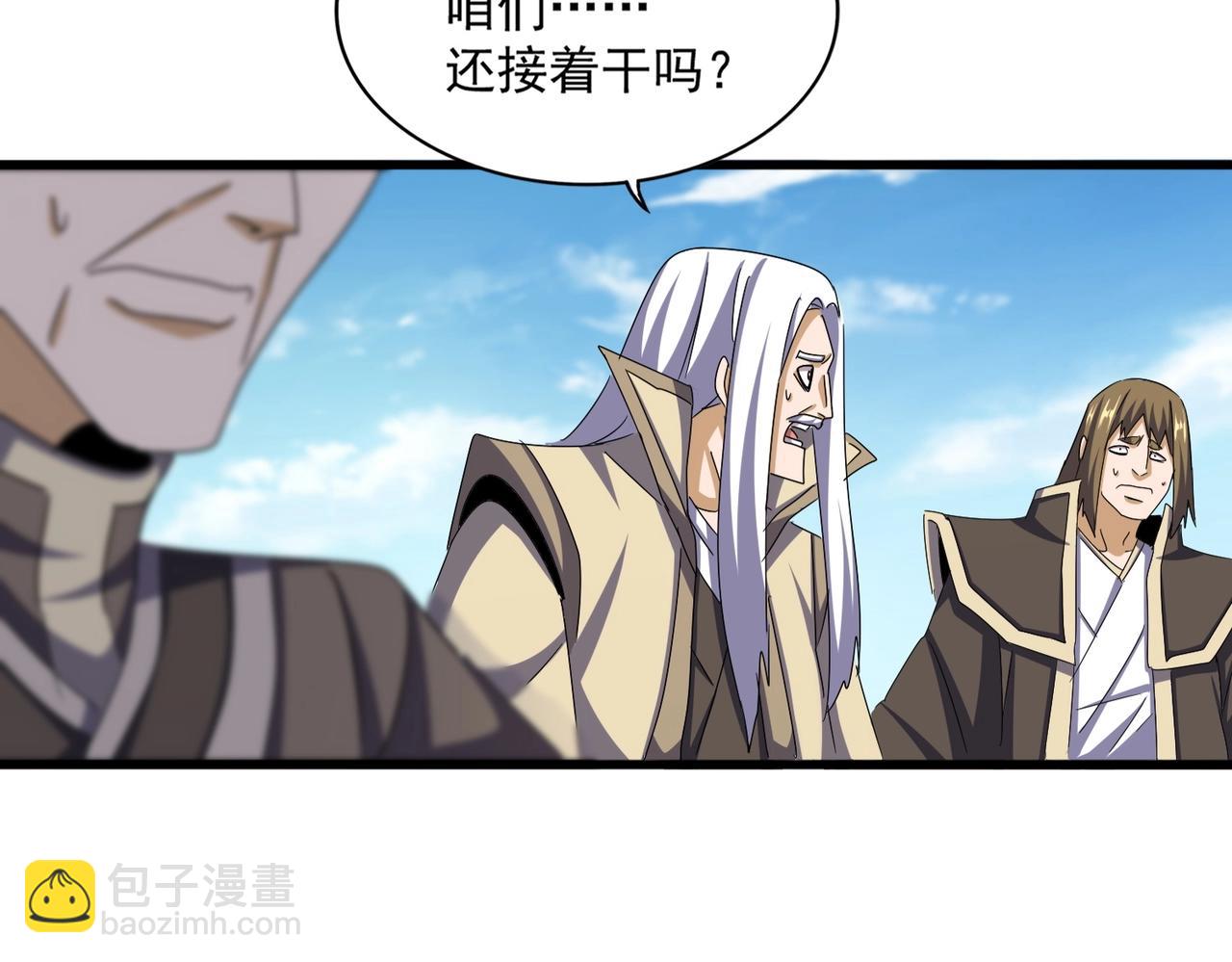 魔皇大管家 - 第511話 助我攻城(2/3) - 8