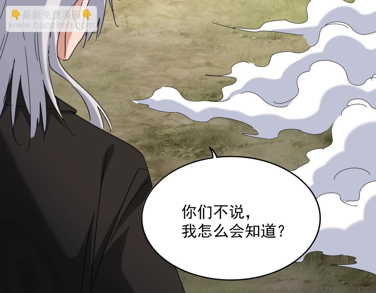 魔皇大管家 - 第513話 化虛(1/3) - 5