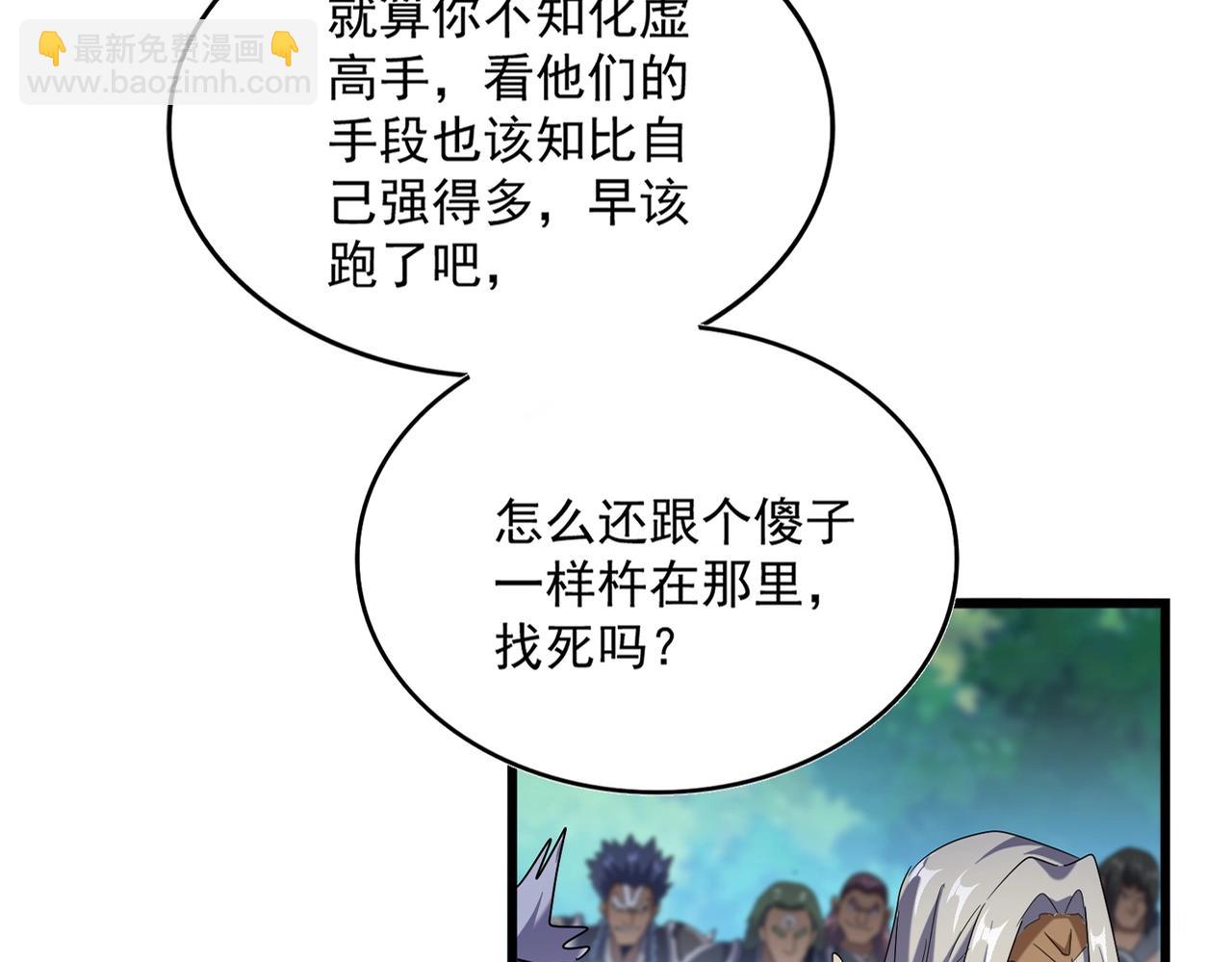 魔皇大管家 - 第513話 化虛(1/3) - 4