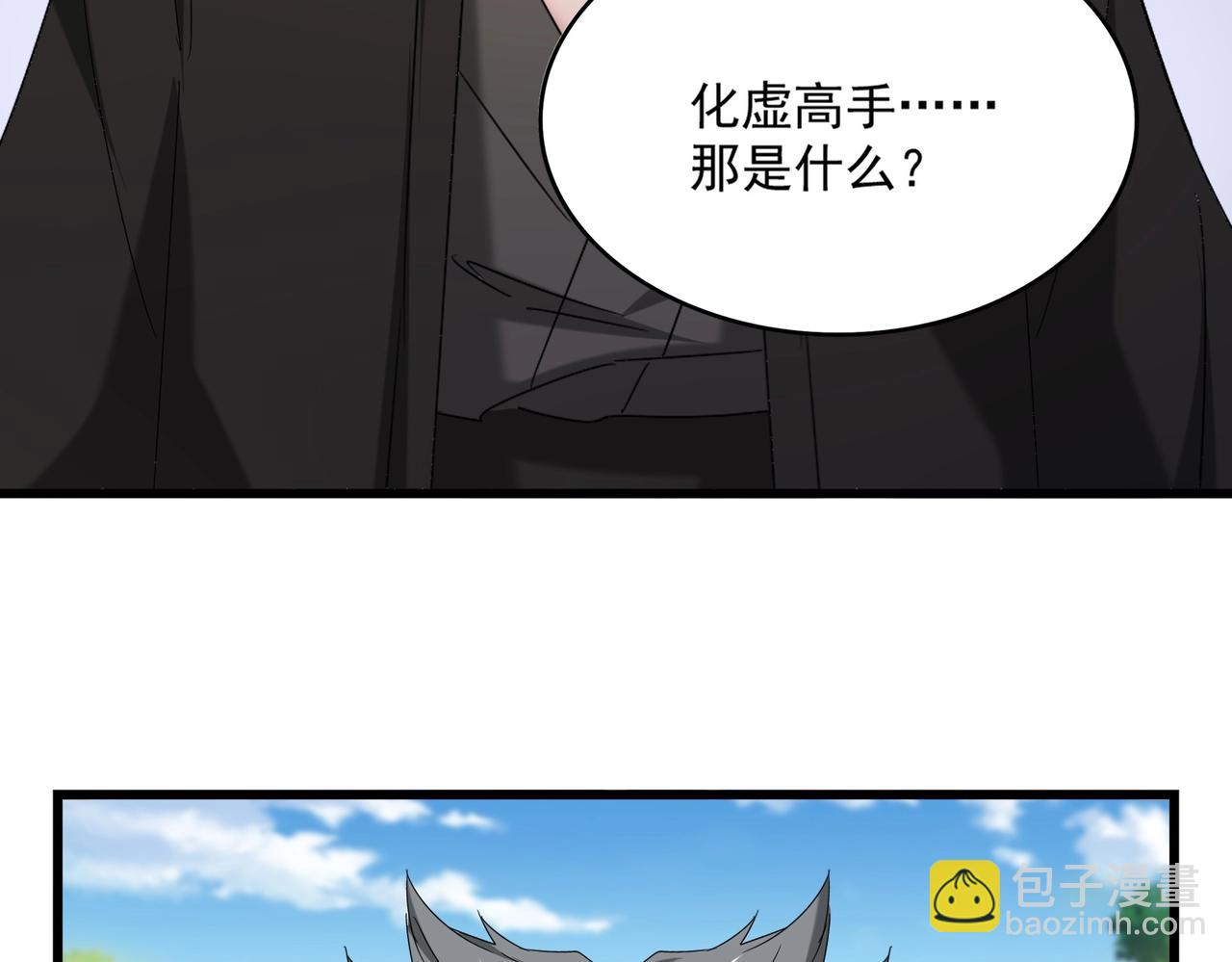 魔皇大管家 - 第513話 化虛(1/3) - 4