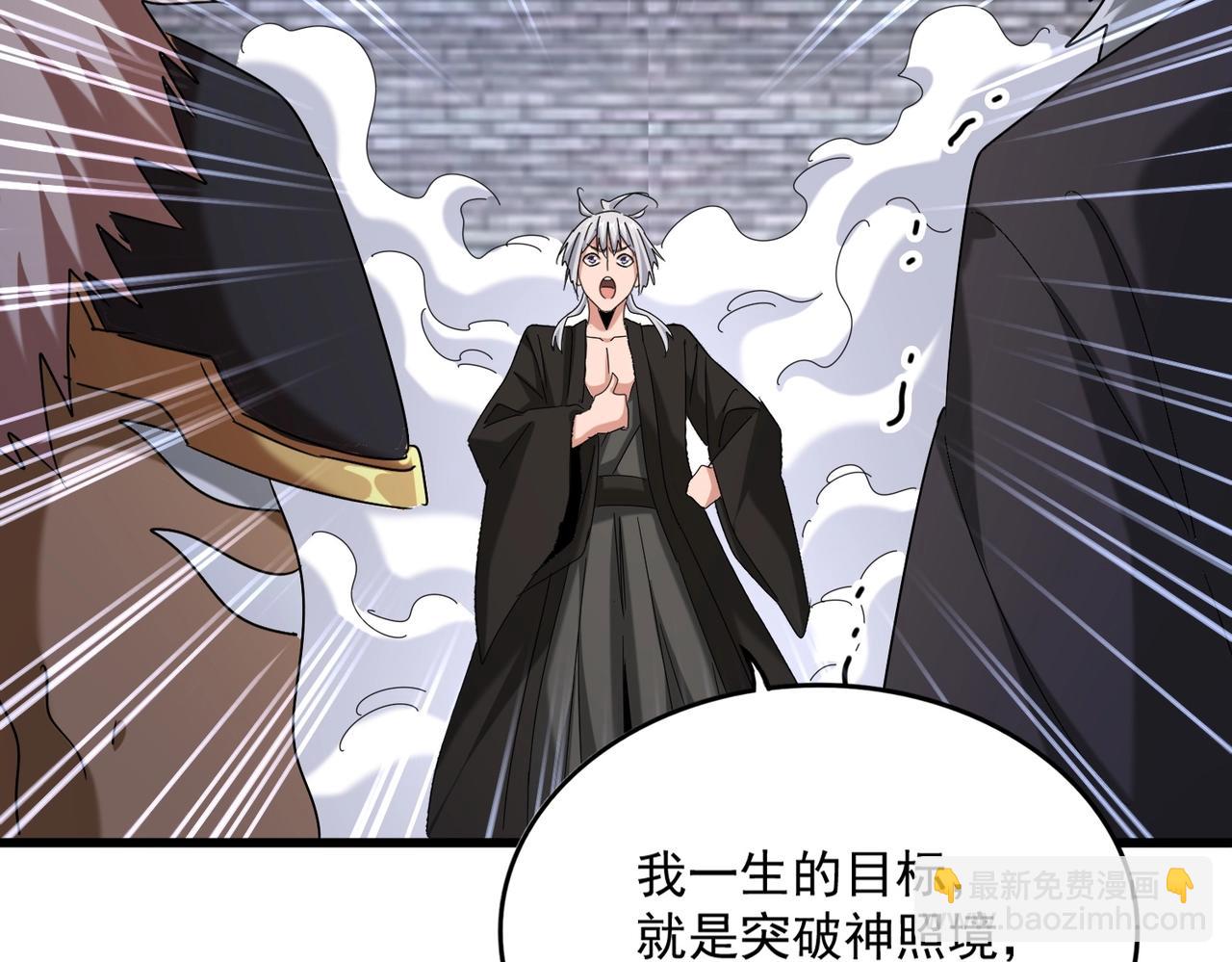 魔皇大管家 - 第513話 化虛(1/3) - 7