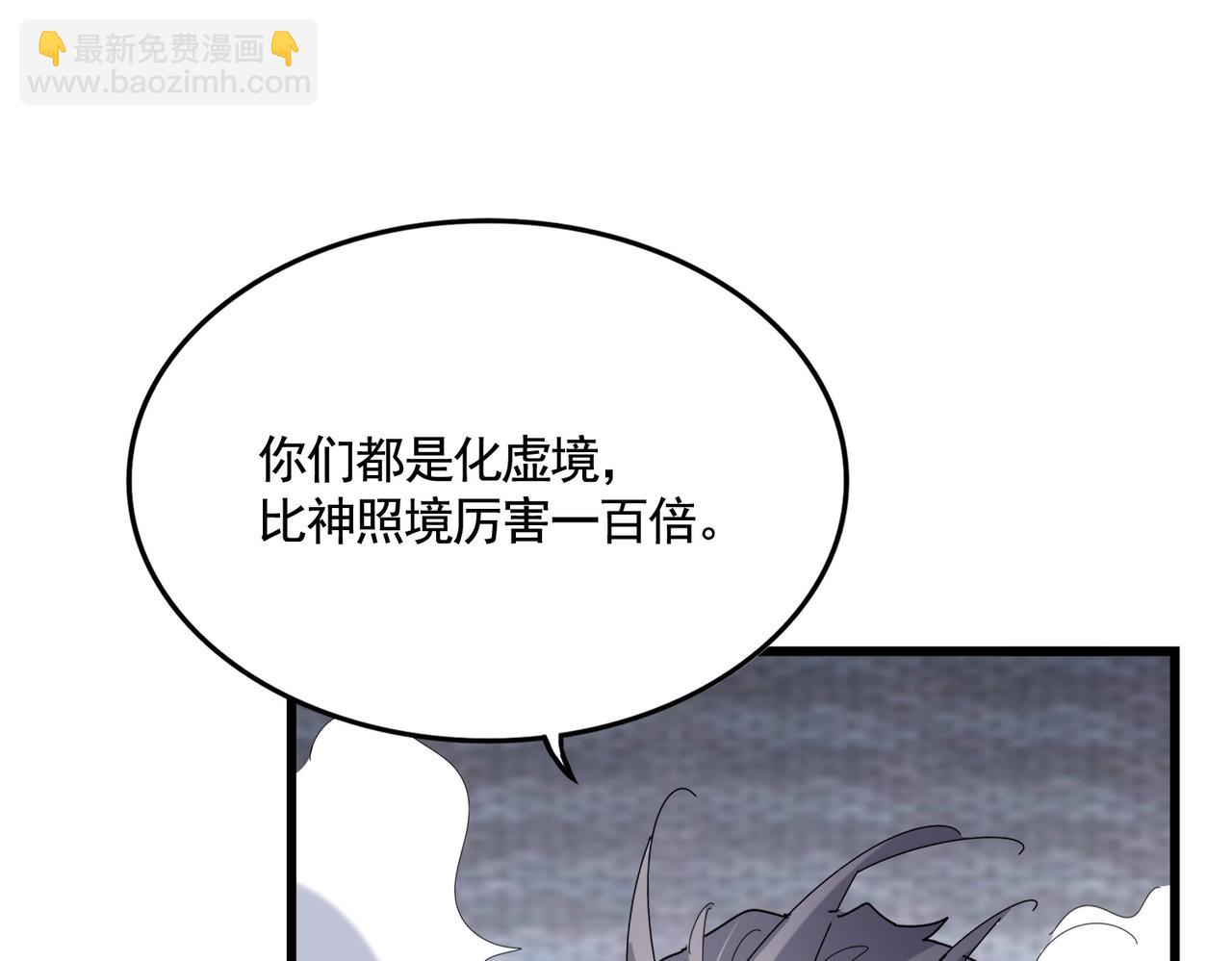 魔皇大管家 - 第513話 化虛(2/3) - 7