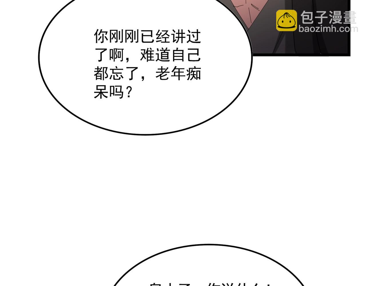 魔皇大管家 - 第513話 化虛(2/3) - 1