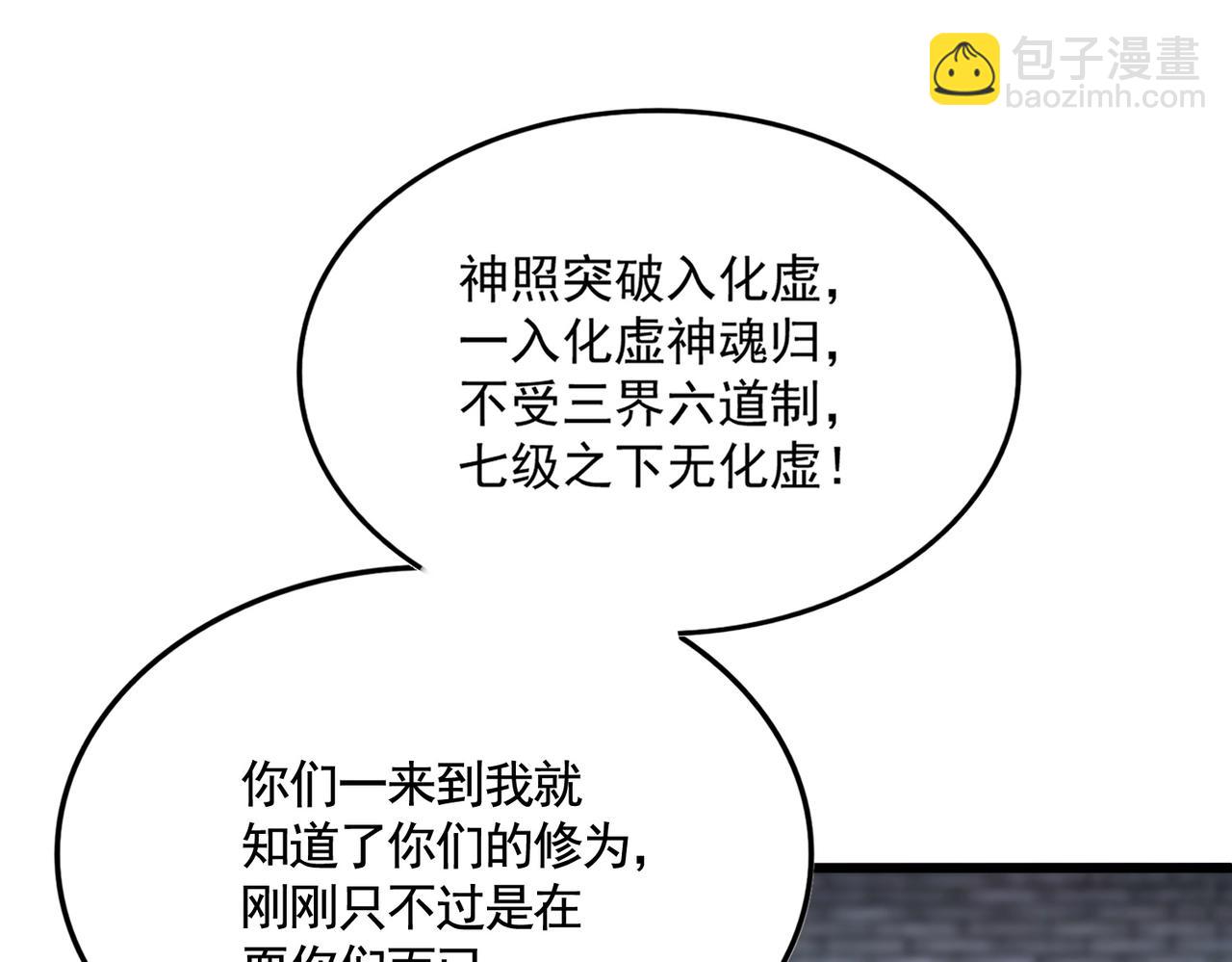 魔皇大管家 - 第513話 化虛(2/3) - 1
