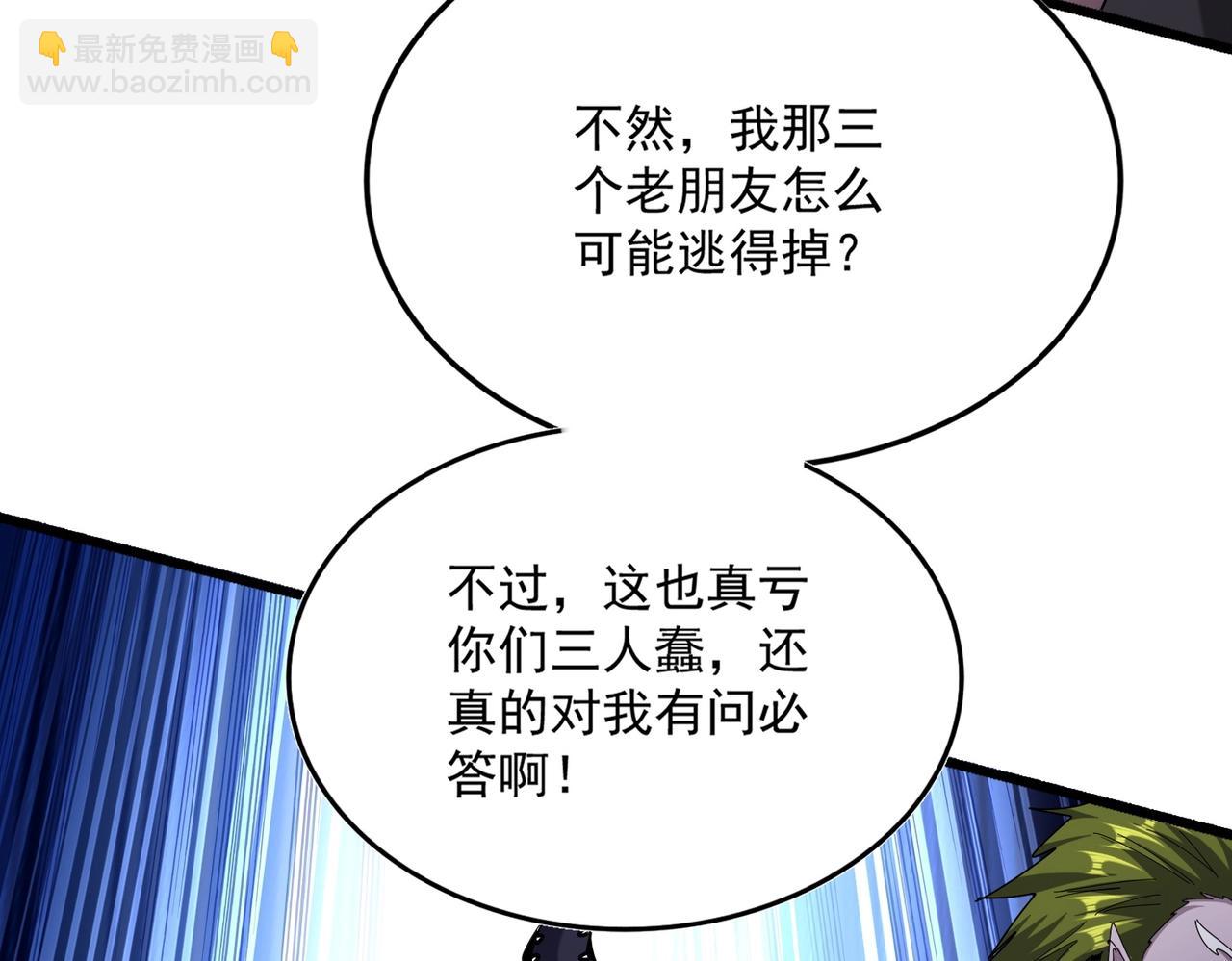 魔皇大管家 - 第513話 化虛(2/3) - 4