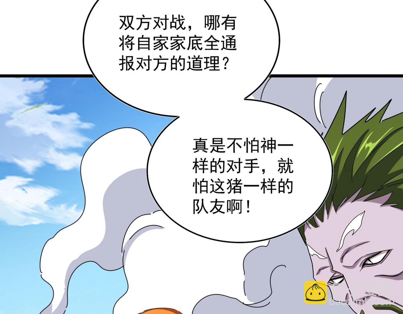 魔皇大管家 - 第514話 來的正好(3/3) - 6