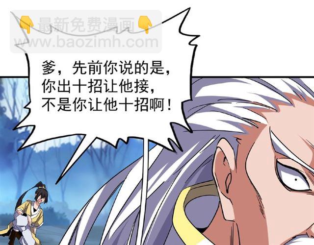 魔皇大管家 - 第54話 是....我輸了！(2/2) - 5