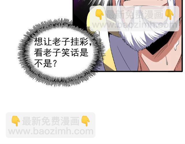 魔皇大管家 - 第54话 是....我输了！(2/2) - 4