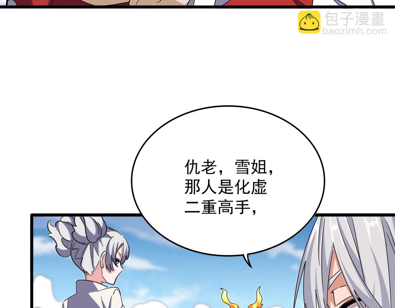 魔皇大管家 - 第515話 老燈又中一計(2/3) - 1