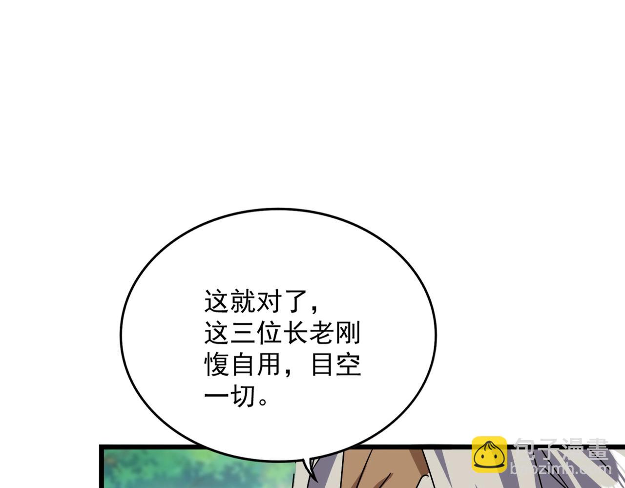 魔皇大管家 - 第516話 色字頭上一把刀(1/3) - 6